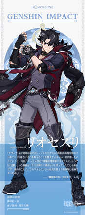 リオセスリの公式立ち絵