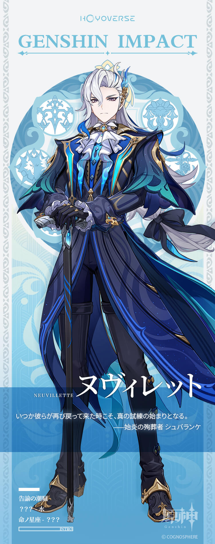 ヌヴィレットの立ち絵