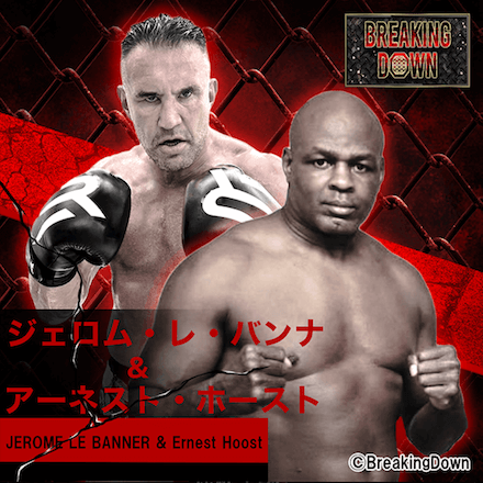 バンナ＆ホースト