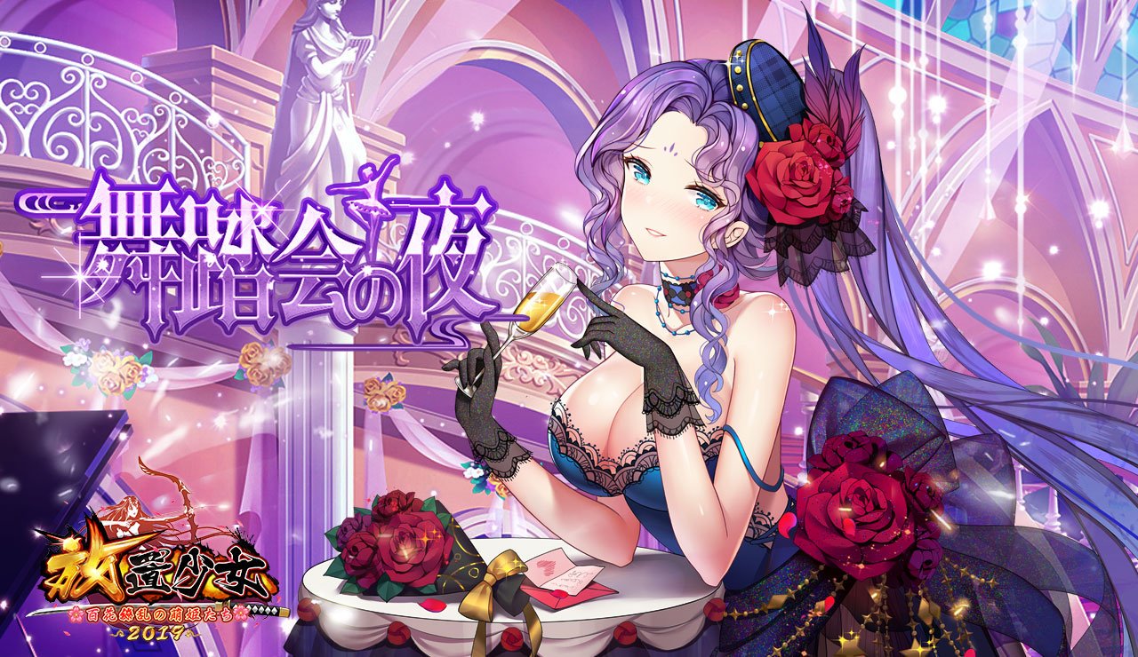 舞踏会の夜（郭嘉）バナー