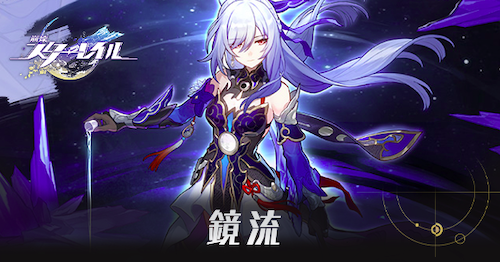 鏡流のアイキャッチ画像