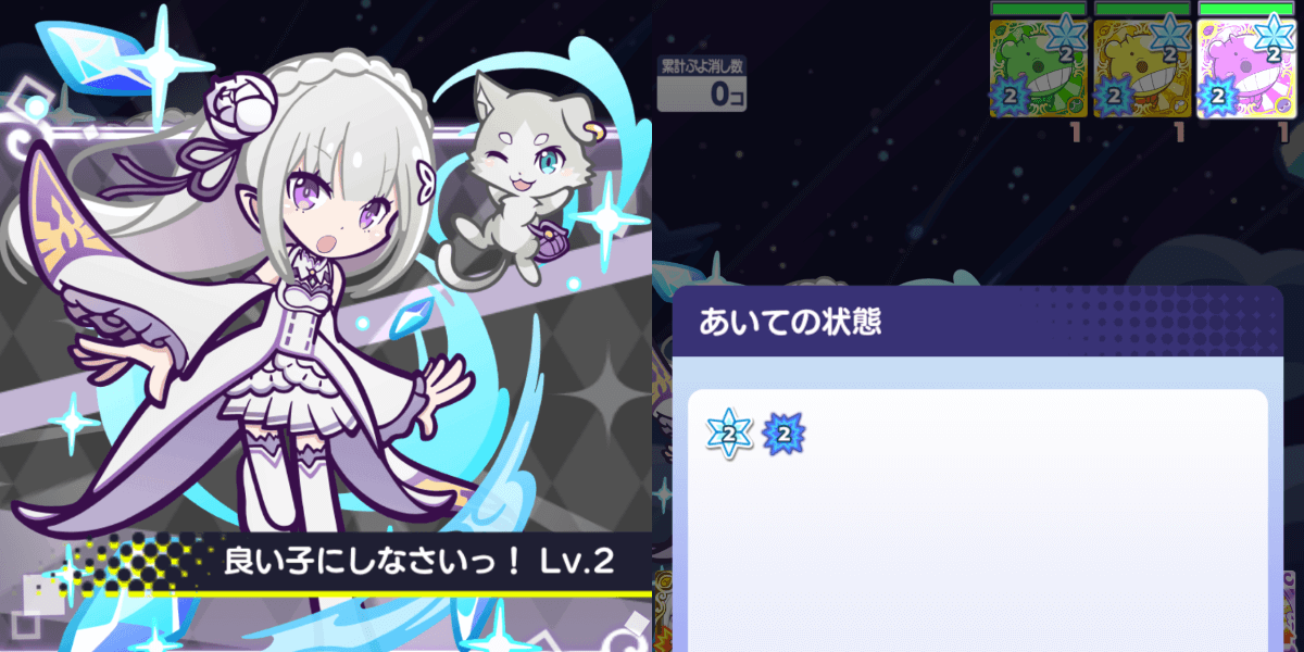 エミリア＆パック スキル①