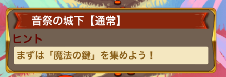 音祭の城下