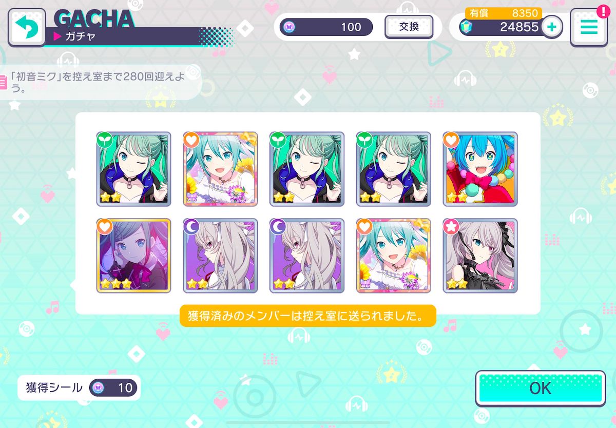 バースデーガチャ