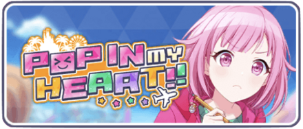 POP IN my HEART！！