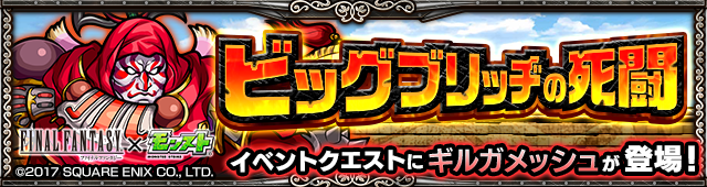 ギルガメッシュ降臨の攻略