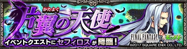 セフィロス降臨の攻略