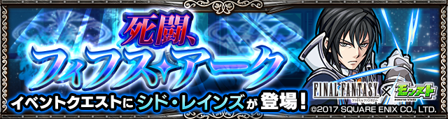 シドレインズ降臨の攻略