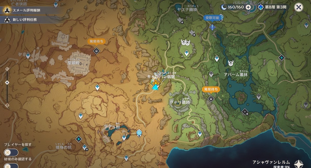 キャラバン宿駅