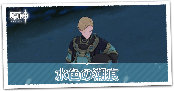 水色の潮痕の画像