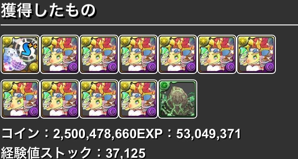 永刻の万龍ドロップ