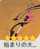 始まりの大魔術の画像