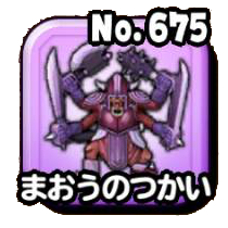 まおうのつかい