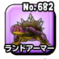 ランドアーマー