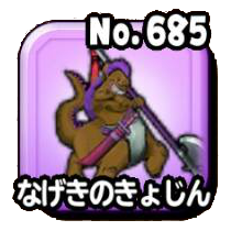 なげきのきょじん