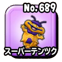 スーパーテンツク