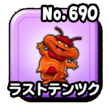 ラストテンツク