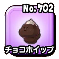 チョコホイップ