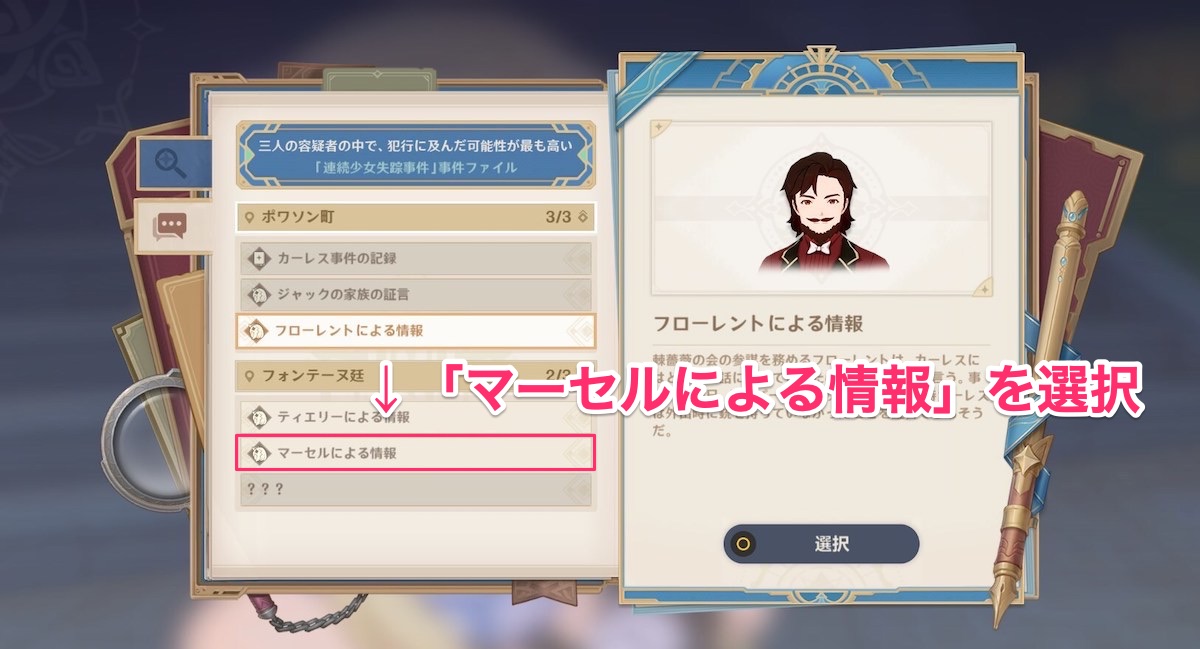 マーセルによる情報