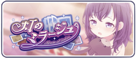 灯のミラージュ