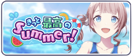 きっと最高のsummer！