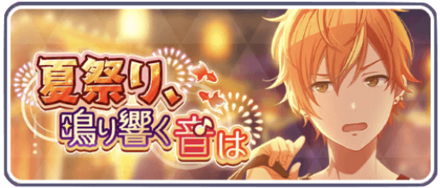 夏祭り、鳴り響く音は
