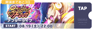 On Your Feetアフターライブ