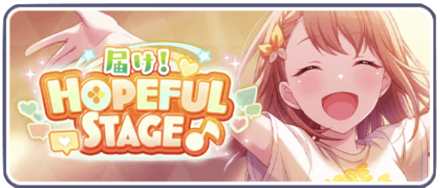 届け！HOPEFUL STAGE♪