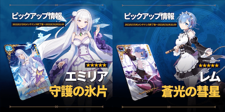 限定ピックアップガチャ