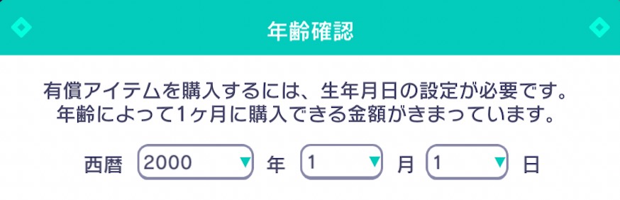 課金画面で入力するが特になにもない