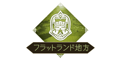 フラットランド