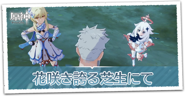 花咲き誇る芝生にての画像