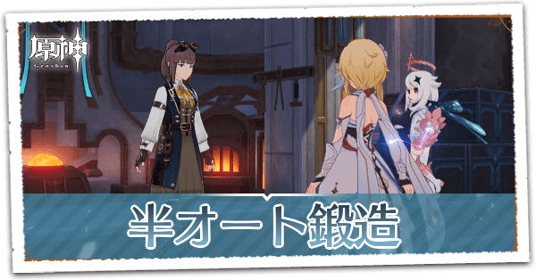 半オート鍛造の画像