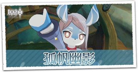 孤帆幽影の画像