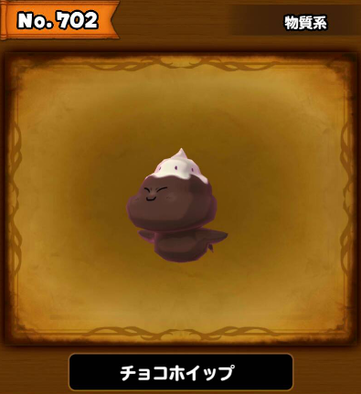 チョコホイップの画像