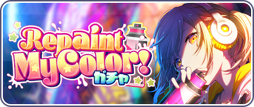 Repaint My Color！ガチャ