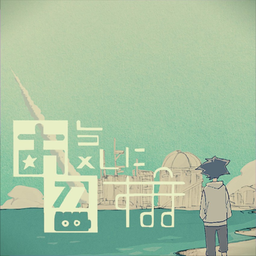 お気に召すまま