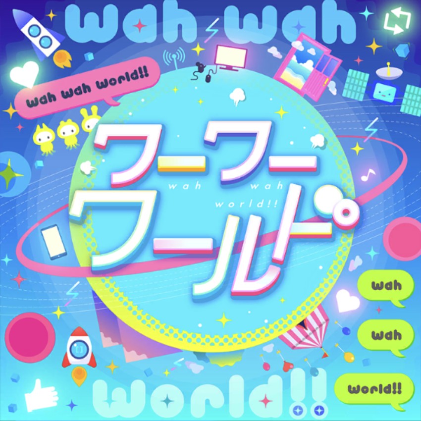 ワーワーワールド