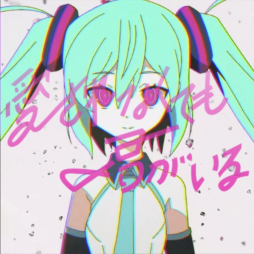 愛されなくても君がいる