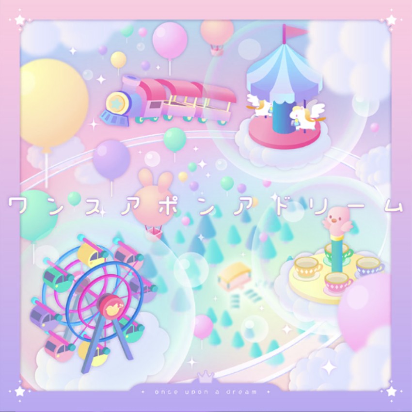 ワンスアポンアドリーム
