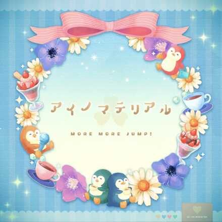 アイノマテリアル画像