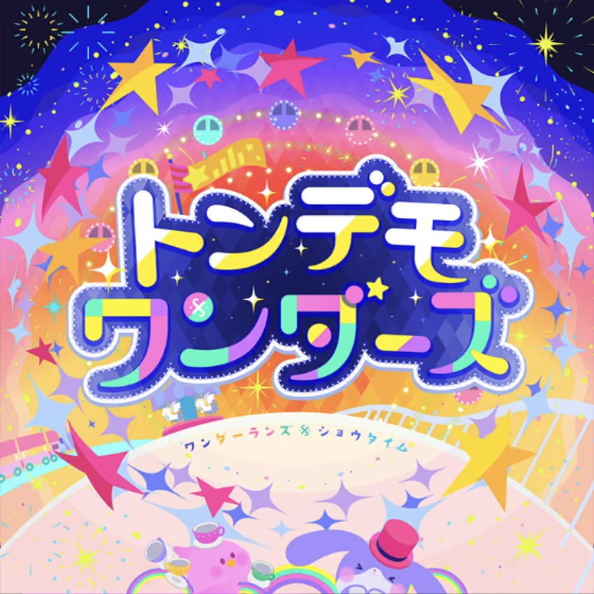 トンデモワンダーズ