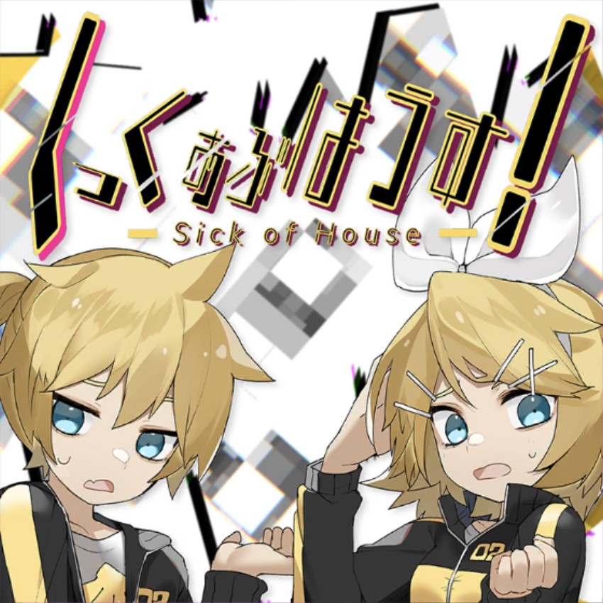 しっくおぶはうす！