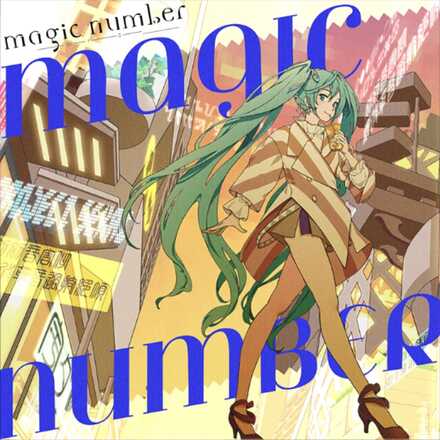 magic number画像