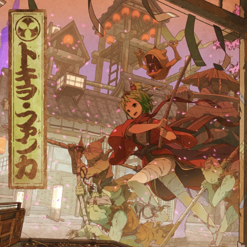 トキヲ・ファンカ