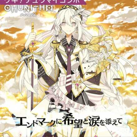 エンドマークに希望と涙を添えて画像