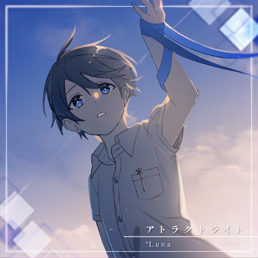 アトラクトライト