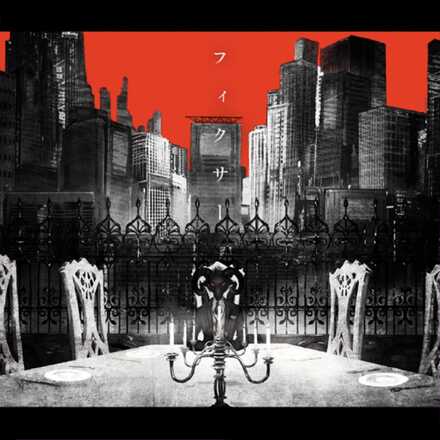 フィクサー画像