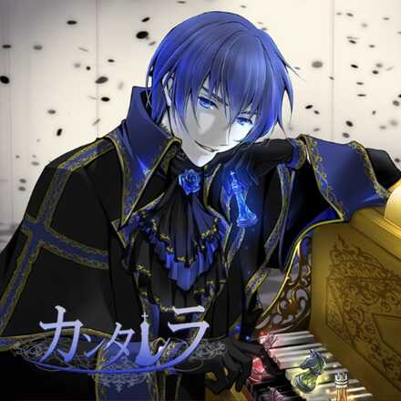 カンタレラ画像