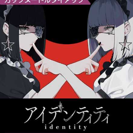 アイデンティティ画像